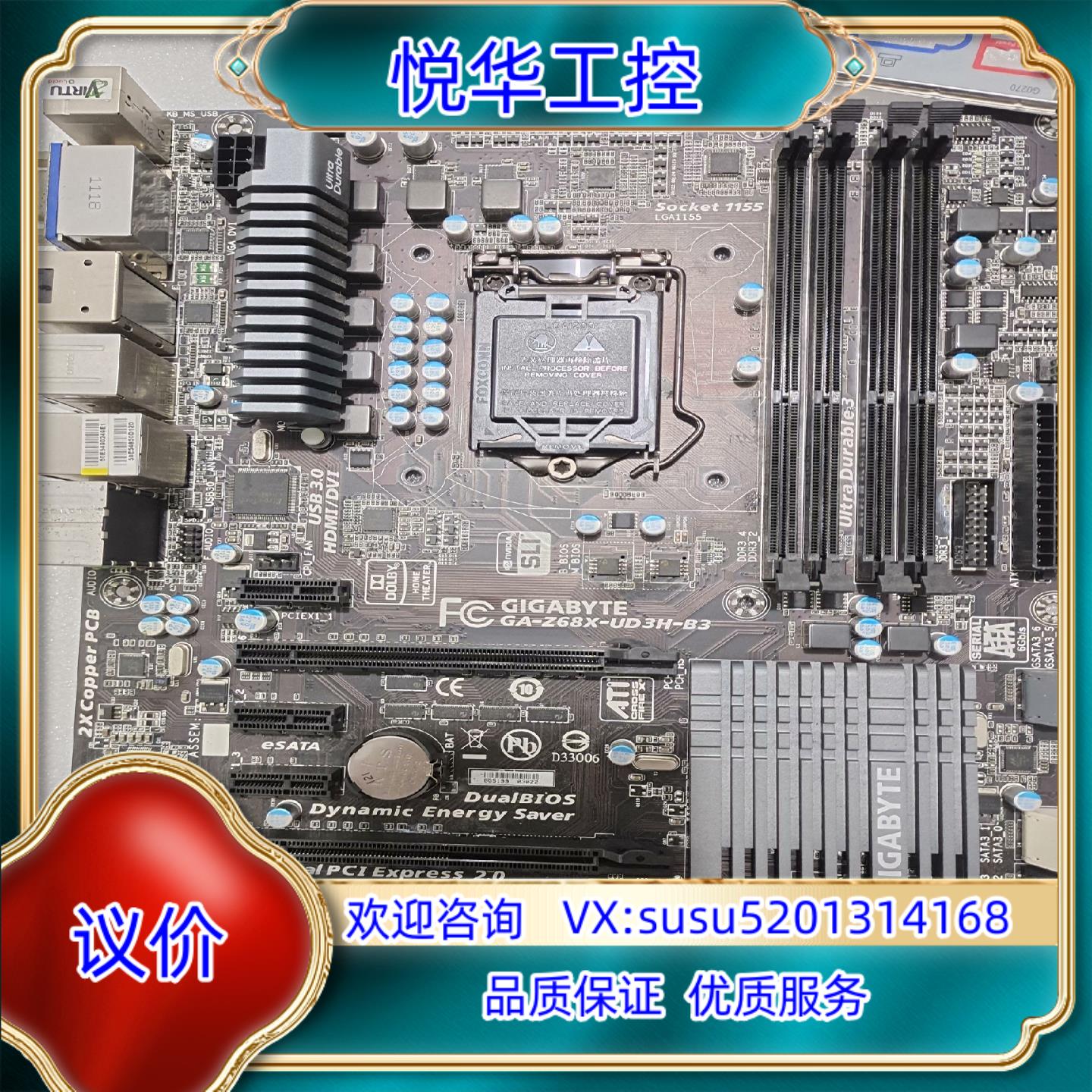 技嘉GA-Z68X-UD3P-B3，支持1155针i3  i议价