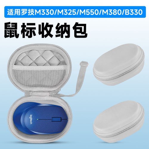 适用罗技M330无线鼠标收纳包