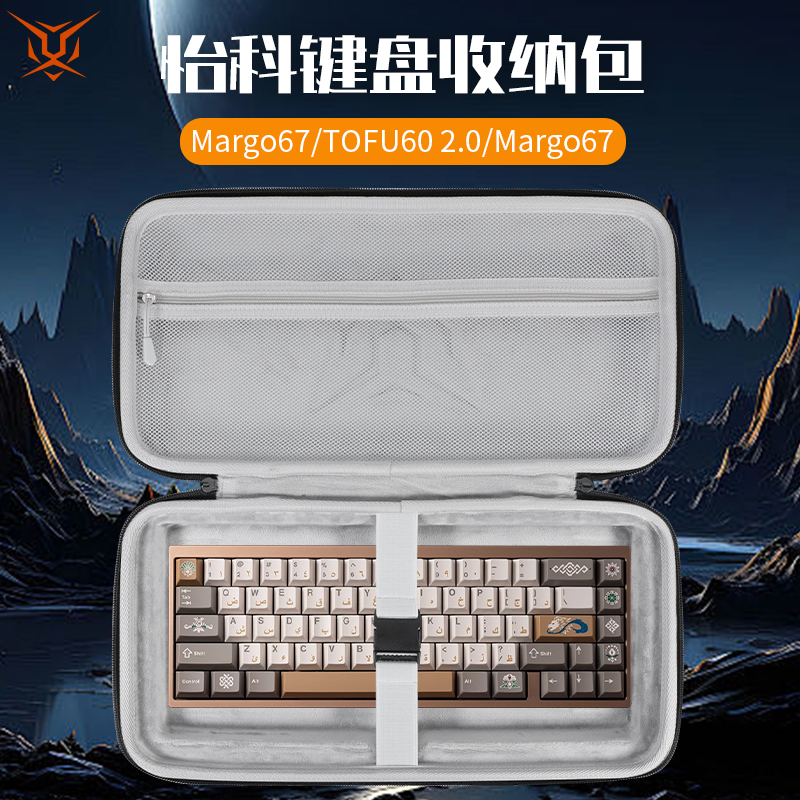 虎炳适用怡科KBDfans键盘收纳包Margo67键盘包TOFU60 2.0收纳包TOFU65 2.0保护袋Margo67机械键盘一体收纳包