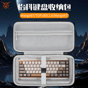 虎炳适用怡科KBDfans键盘收纳包Margo67键盘包TOFU60 2.0收纳包TOFU65 2.0保护袋Margo67机械键盘一体收纳包