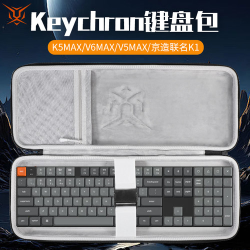 虎炳适用渴创Keychron键盘收纳包K5Max收纳盒K10MAX键盘包京造联名K1保护盒V5MAX/V6MAX/K10V2键盘鼠标收纳包