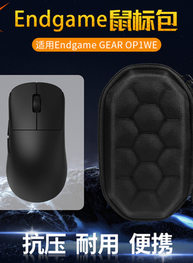 【送防滑贴】虎炳适用Endgame GEAR OP1WE鼠标收纳包抗压op1we收纳盒有线无线鼠标包保护盒便携包