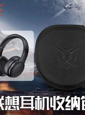 虎炳适用Lenovo联想头戴式耳机收纳包H20 TH30 TH40 TH10 HT60异能者蓝牙耳机收纳盒抗压防震保护盒便携包