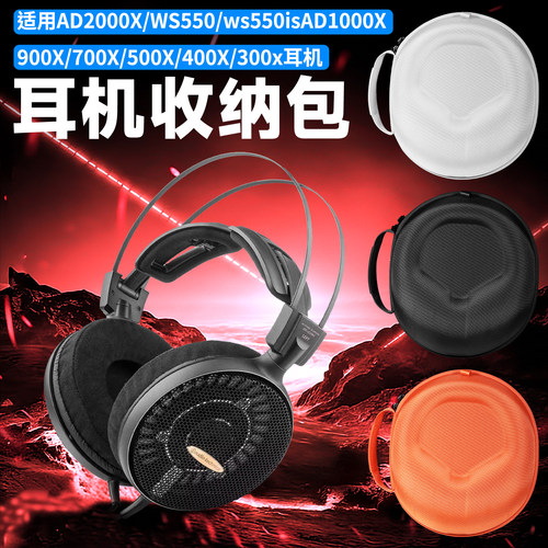 虎炳铁三角AD700耳机收纳盒