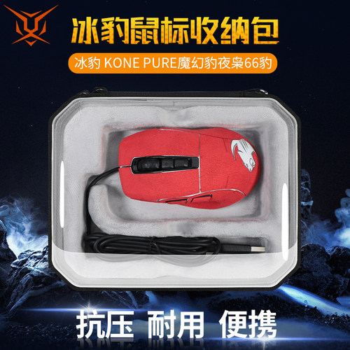 冰豹魔幻豹夜枭PURE/SEL收纳盒