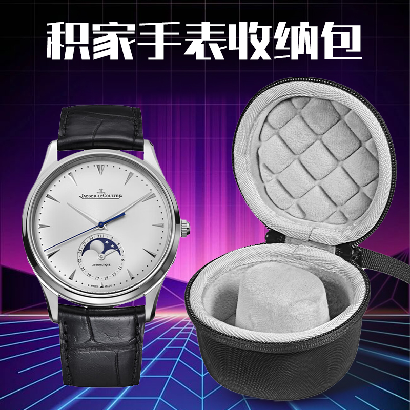虎炳适用Jaeger-LeCoultre积家手表收纳盒抗压大师系列手表包北辰系列机械男女手表收纳包便携手表盒收纳袋