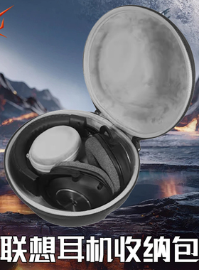 虎炳适用Lenovo Thunder联想耳机收纳包头戴式拯救者Y480 Y360 Y370耳机包蓝牙耳机收纳盒保护硬壳便携包