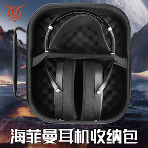 虎炳适用HIFIMAN海菲曼耳机收纳盒Arya耳机包ANANDA NANO收纳包ananda AUDIVINA硬壳HE1000se SUSVARA收纳盒