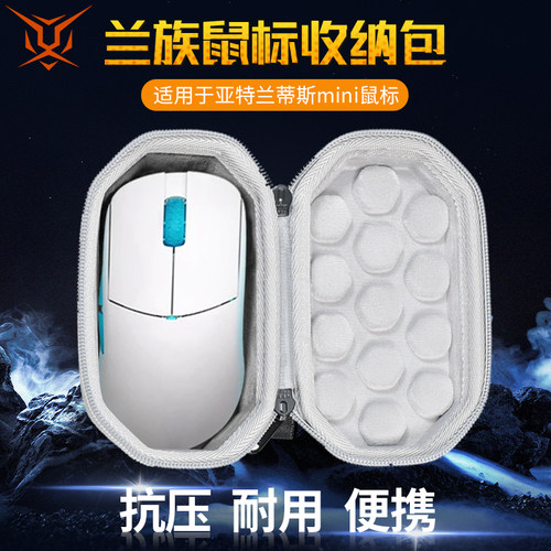 亚特兰蒂斯mini鼠标收纳盒