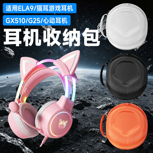 虎炳ESSONIO头戴式耳机收纳包