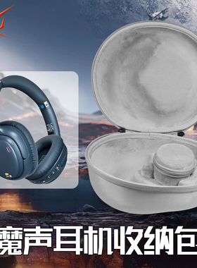 虎炳适用1Mii一魔声学耳机收纳盒头戴式E700耳机包抗压防震E500Pro收纳包防摔E600Pro保护袋便携盒硬壳