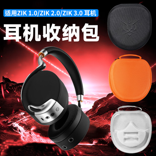 虎炳派诺特头戴式ZIK耳机收纳包