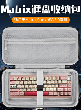 虎炳适用Matrix键盘收纳包抗压Corsa 6XV3.0键盘包防尘Magic3兔子60% HHKB兔年机械键盘一体收纳包便携盒