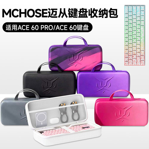 虎炳迈从Ace60Pro键盘收纳包