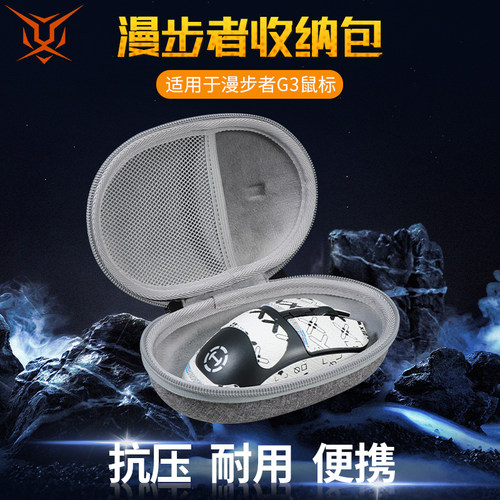 漫步者G3/G3MPro鼠标收纳盒