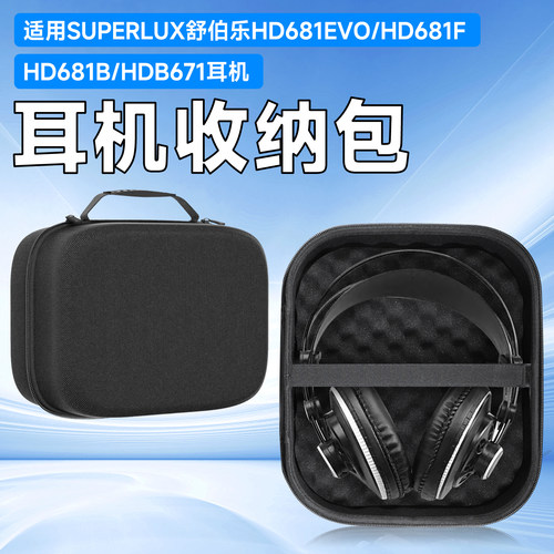 虎炳适用舒尔耳机收纳包头戴式