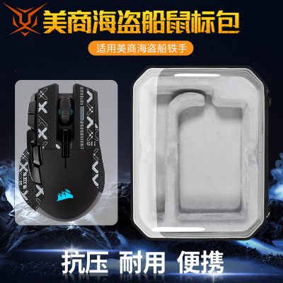 美商海盗船铁手无线鼠标收纳包
