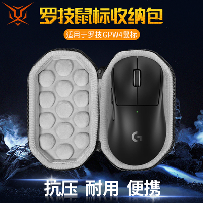 罗技GPW4鹰眼鼠标收纳包