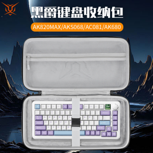 虎炳适用黑爵AJAZZ键盘收纳包AK820max键盘包AK680max收纳包抗压Zn锌AC081 AKS068 AK33 K620T键鼠一体收纳包