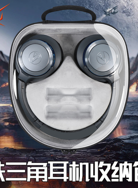 适用AudioTechnica铁三角耳机收纳盒头戴式ATH-SR50BT耳机包sr30bt收纳包WS660bt WS330BT ANC700BT便携包