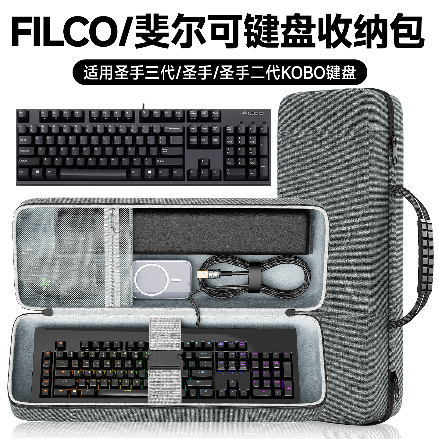 虎炳适用FILCO斐尔可圣手三代键盘收纳包圣手/圣手二代键盘包KOBO收纳盒104键外设包键盘鼠标一体收纳便携袋