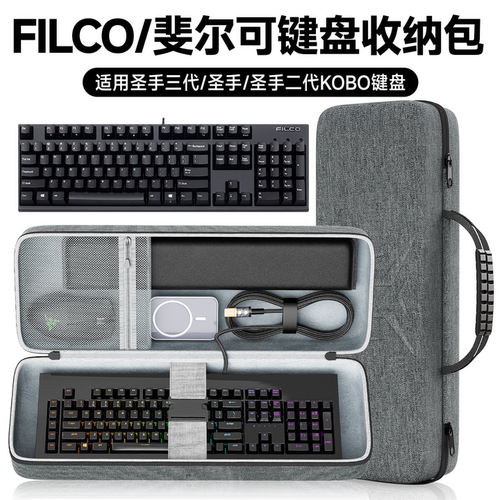 虎炳FILCO斐尔可圣手三代键盘包