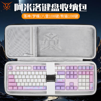 虎炳适用varmilo阿米洛键盘收纳包洛神键盘包Minilo 98pro迷你洛收纳包梦蝶八雲熊猫苹果风87键108键鼠收纳包