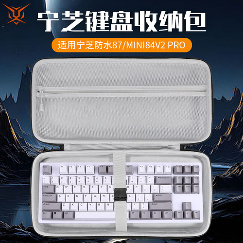 虎炳适用NIZ宁芝键盘收纳包抗压MINI84V6 pro键盘包防尘Mini84V2 pro收纳包便携手提84键机械键盘一体收纳包