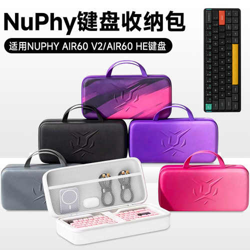 虎炳NuPhyAir60/Air60V2键盘包