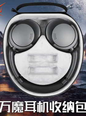 虎炳适用1MORE万魔耳机收纳盒头戴式SonoFlow Pro耳机包防震HC905S收纳包防摔hq30/HQ51/hq20便携保护盒