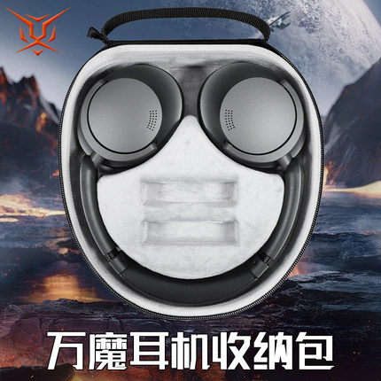 虎炳适用1MORE万魔耳机收纳盒头戴式SonoFlow Pro耳机包防震HC905S收纳包防摔hq30/HQ51/hq20便携保护盒