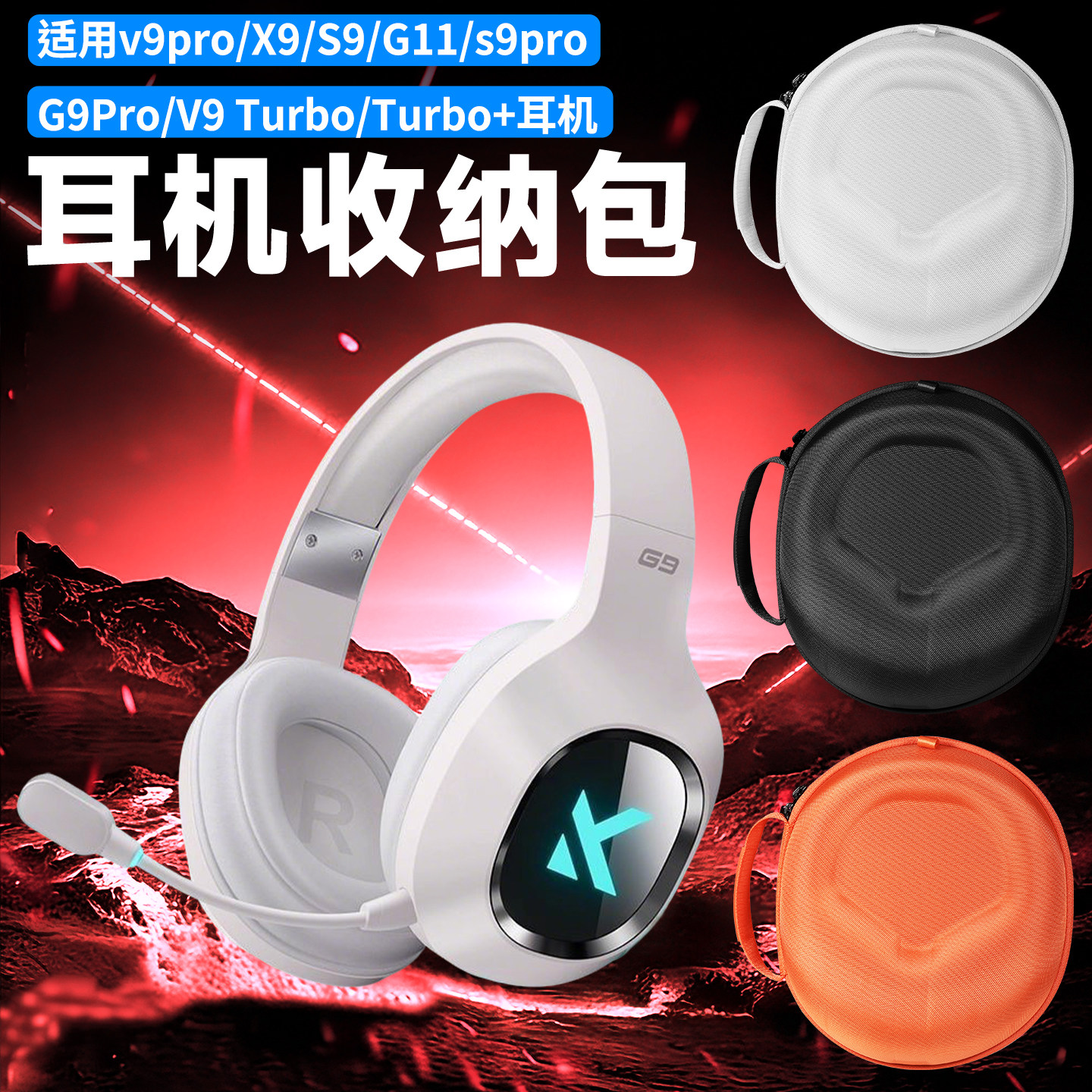 虎炳适用MCHOSE迈从V9Pro耳机收纳包头戴式G9Pro收纳盒抗压v9 Turbo/Turbo+耳机包防摔G11/s9pro/X9/S9便携袋