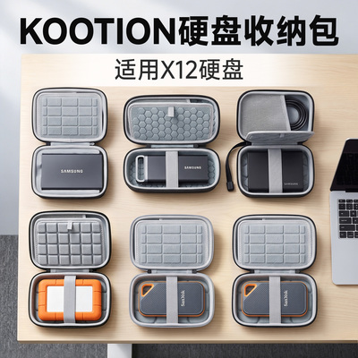 虎炳适用KOOTION硬盘收纳包