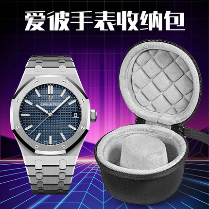 虎炳适用Audemars Piguet爱彼手表收纳盒皇家橡树离岸系列手表包瑞士男女机械手表收纳包便携收纳袋手表盒子