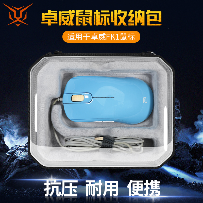 卓威FK1FK2FK1+鼠标收纳包