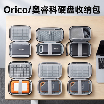 虎炳奥睿科S500Pro硬盘收纳包