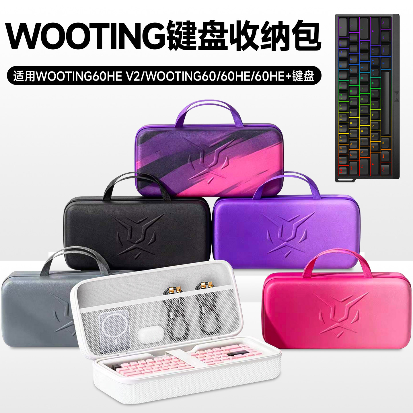 虎炳wooting60he键盘鼠标收纳包图片