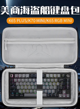 虎炳适用美商海盗船Corsair键盘收纳包抗压K65 PLUS键盘包K70 MINI收纳包K65 RGB MINI机械键盘一体收纳包