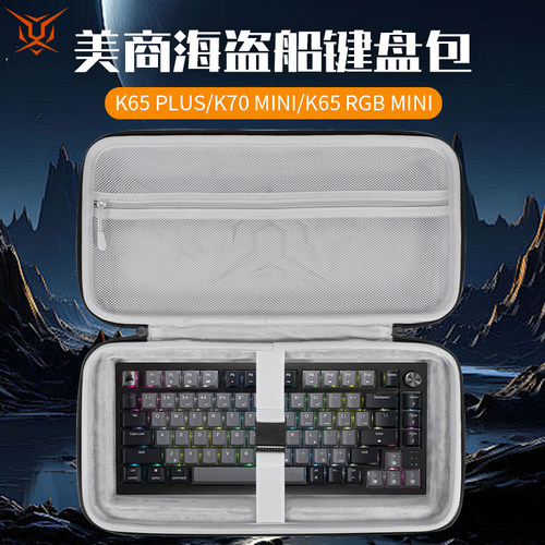 虎炳适用美商海盗船Corsair键盘收纳包抗压K65 PLUS键盘包K70 MINI收纳包K65 RGB MINI机械键盘一体收纳包