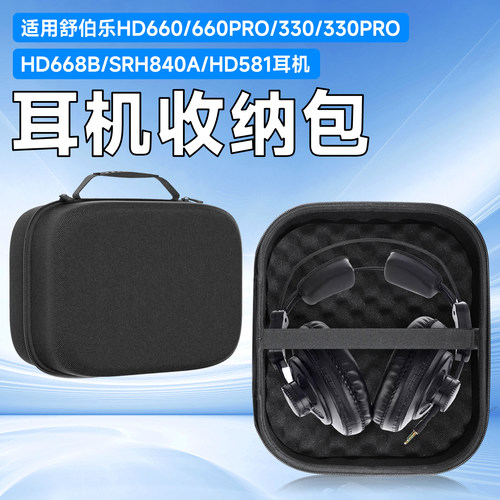 虎炳适用Superlux舒伯乐收纳盒
