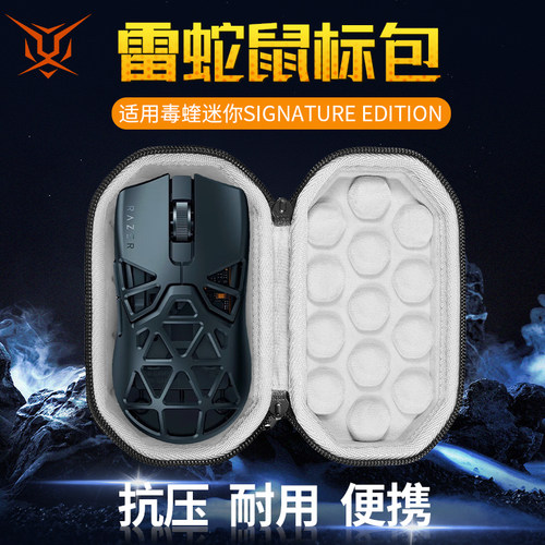 毒蝰minise鼠标收纳包