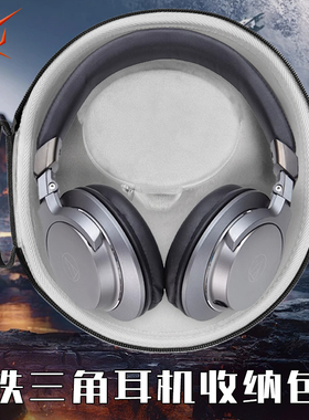 适用AudioTechnica铁三角耳机收纳盒头戴式ATH-AR5BT耳机包ATH-WP900收纳包ar5is ar1is WS550is保护盒