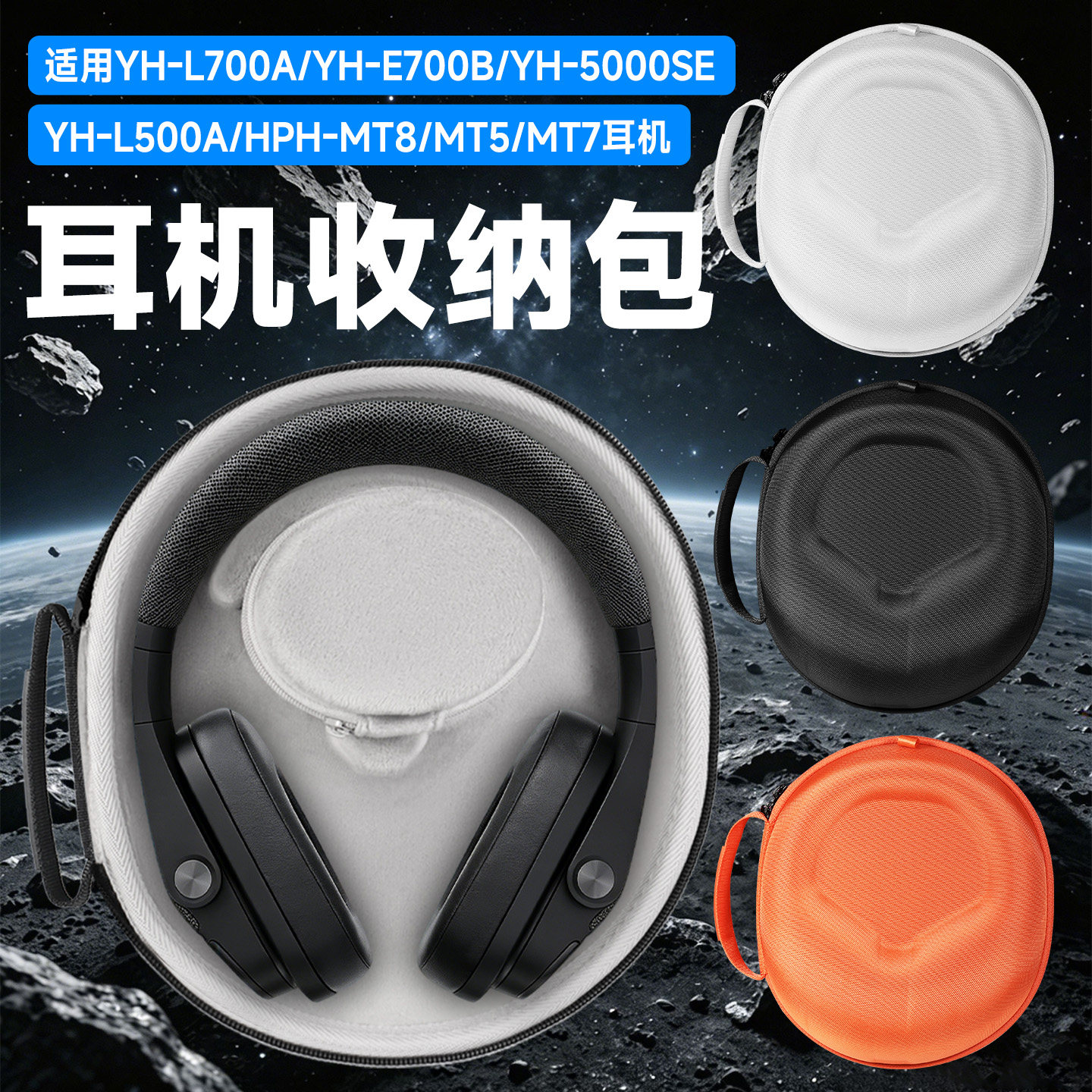 适用Yamaha雅马哈耳机收纳盒头戴式YH-L700A耳机包YH-E700B收纳盒YH-5000SE/YH-L500A/HPH-MT8/MT5/MT7保护盒