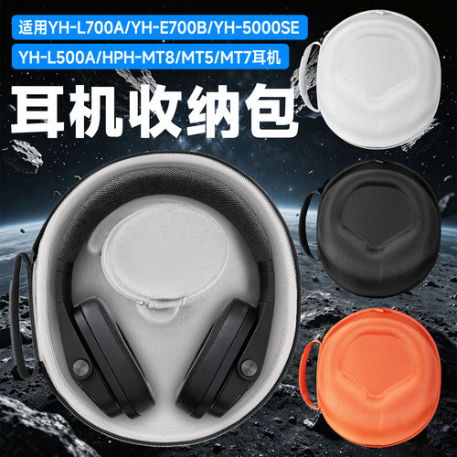 适用Yamaha雅马哈耳机收纳盒