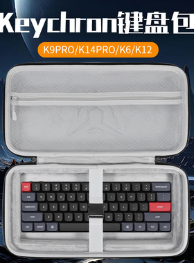 虎炳适用渴创Keychron键盘收纳包K9Pro收纳包K14Pro键盘包K6Pro便携盒k2pro/k3pro/k7pro/k12pro键鼠收纳包