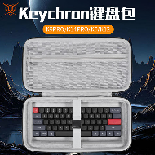 虎炳渴创Keychron键盘收纳包