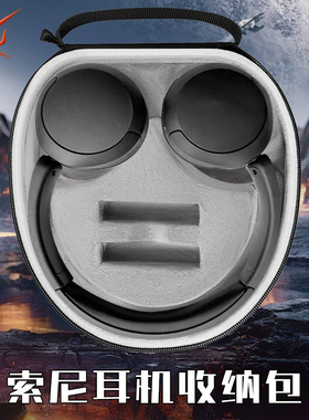 虎炳适用SONY索尼耳机收纳盒头戴式WH-CH500耳机包抗压ZX770BN收纳包CH510耳机盒t502bt hw700ds HW700便携盒