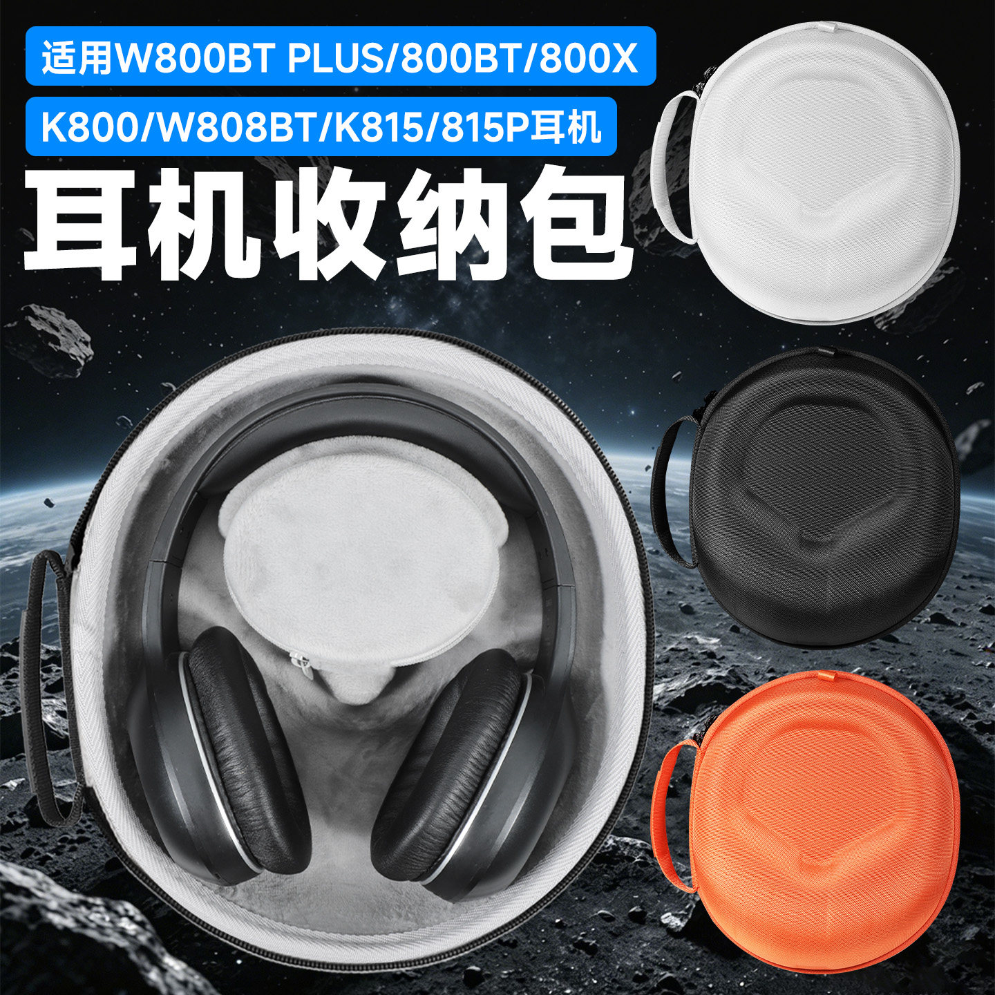 适用Edifier漫步者W800BT PLUS耳机收纳包头戴式w800bt W800X收纳盒K800/W808BT/K815/K815P抗压耳机包便携