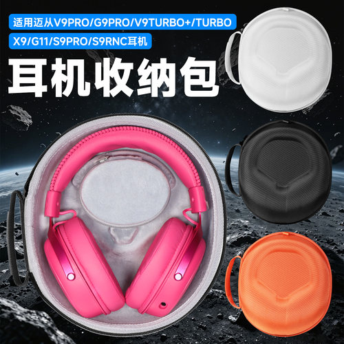 虎炳迈从v9pro/V9Turbo+耳机包