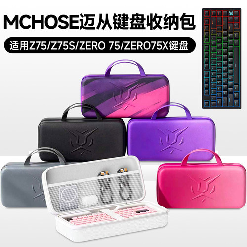 虎炳适用迈从ZERO75键盘收纳包